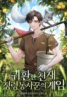 Genius Spirit Farmer’s Game