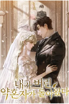 The Fiance I Abandoned Came Back