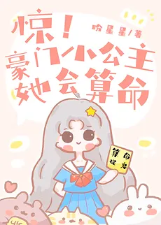 Surprise! The Princess from the Wealthy Family Can Tell Fortunes