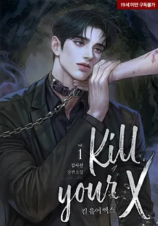 Kill Your X