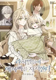 Rivals Claim to be the father of the Child