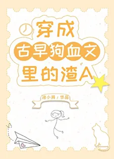 Becoming a Scum A in an Old-School Melodramatic Novel