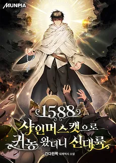 1588, I Came to Farm Shine Muscat and Ended Up in a New World