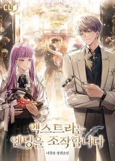 The Extras Manipulate the Ending