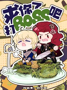 Please, Go Beat the Boss