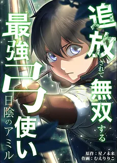 The Unremarkable Archer Was Branded Incompetent and Banished, but a Fateful Encounter Made Him the Third Princess’s Attendant. It’s Too Late to Appreciate My Support Now—I’m Starting a New Life Under a False Identity