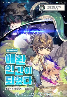 Became a Pet Human