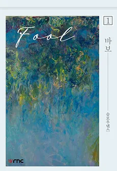 Fool
