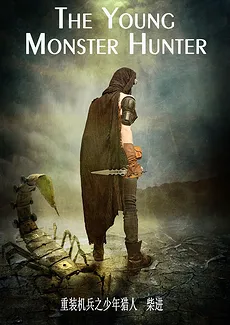 The Young Monster Hunter