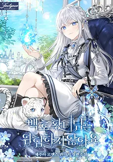 The White Tiger Princess Is Not In Danger