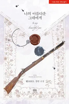 To My Beautiful You