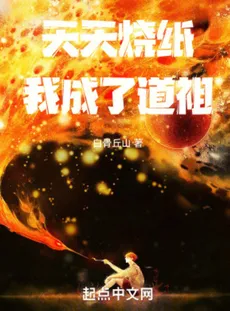 Burning Paper Every Day, I Became a Taoist Ancestor