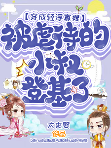 Transmigrated into a Flirtatious Widow, and the Abused Brother-in-Law Became Emperor