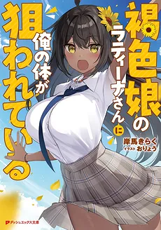 Latina-san the Brown Girl Wants My Body