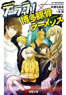 Durarara!! x Hakata Tonkotsu Ramens