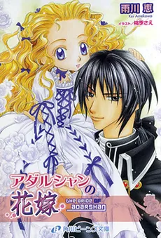 Adarushan no Hanayome