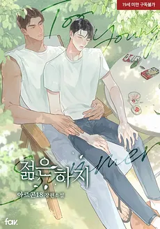 Too Young Summer