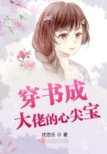 Transmigrated into a Book and Became the Big Boss’s Beloved Darling