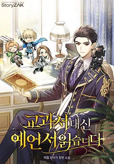 A Cadet Becomes a Prophet?!