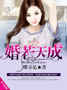 Fated Marriage (Die Nong Zu)