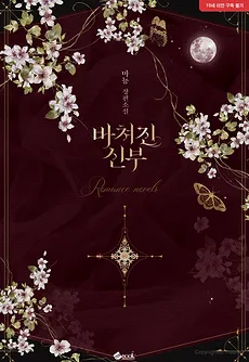 The Devoted Bride