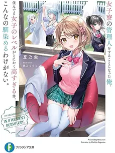 I Was Assigned to Be a Manager of a Female Dormitory, but the Level of the Girls Living There Was Just Too High. There’s No Way I Can Fit In Like This (LN)