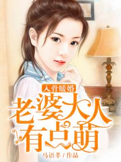 Warm Marriage: Honourable Wife Is a Little Cute