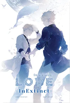 Love Inextinct