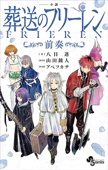 Frieren: Beyond Journey’s End Prequel Novel ~Prelude~