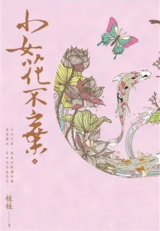 Legend of Hua Buqi