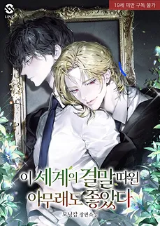 The Ending of This World Didn’t Matter to Me