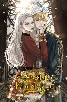 The Concubine Does not Love the Emperor
