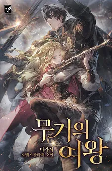 The Queen of Arms