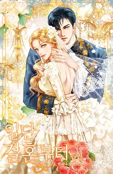 First of All, Marriage