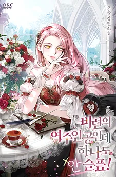The Heroine Is Tragic, but Not Sad at All!