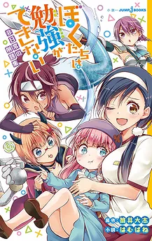 Bokutachi wa Benkyou ga Dekinai Short Story Collection