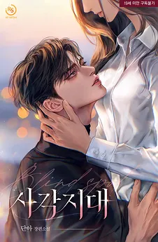 Blind Spot