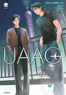 UAAG Air Crash Investigation Team