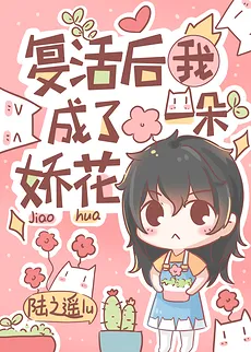 Resurrection of the Delicate Flower