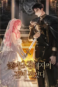 I Became The Sword Of The Exiled Crown Prince