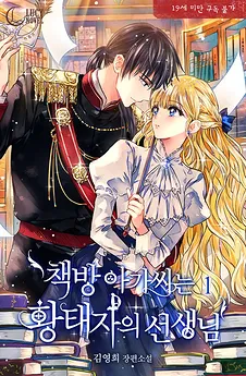 The Crown Prince’s Teacher