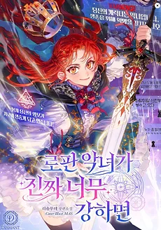 If Romance Fantasy’s Villain is Too Strong