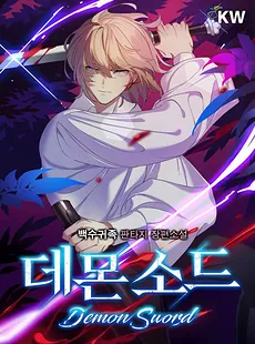 Demon Sword