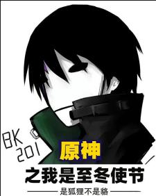 Genshin Impact: I’m The Envoy of Snezhnaya