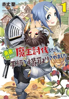 Yuusha no Gawari ni Maou Toubatsu Shitara Tegara o Yokodoroi Saremashita