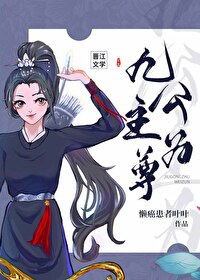 The Ninth Princess Reigns Supreme [Transmigration]