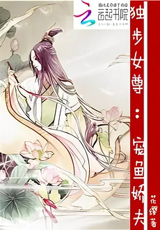 Unparalleled Lady Doting: Pampered Husband