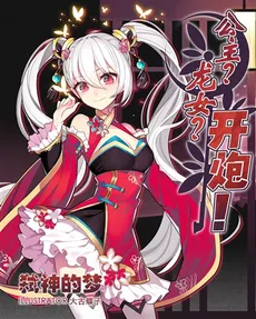 Princess? Dragon Girl? Fire Away!