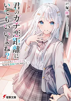 Is It Okay If I Stay This Close to You? – Starting a Chill Break with the Class Idol