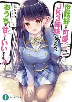 Sewa suki de Kawaii JK 3-Shimai dattara, Ouchi de Amaetemo ii desu ka?